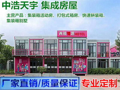 中浩天宇集成房屋 工人住宿、臨時辦公的集裝箱房品質保障解析（高清細節圖）